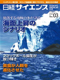 日経サイエンス 2003-3.jpg