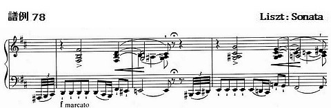 譜例78 リスト：ピアノソナタ C.jpg