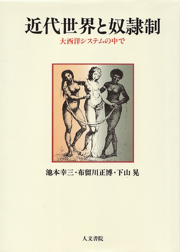 No.18-15 近代世界と奴隷制.jpg