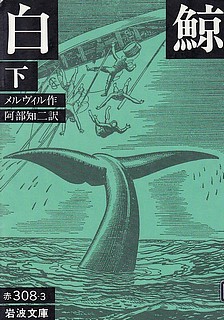 No.20-7 白鯨（下）.jpg