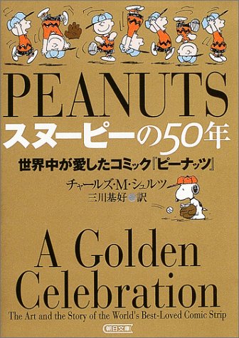 Peanuts a Golden Celebration 2.jpg